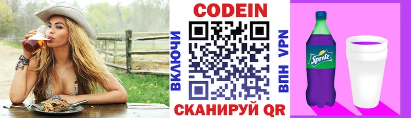 где продают   Комсомольск  Кодеин Purple Drank 
